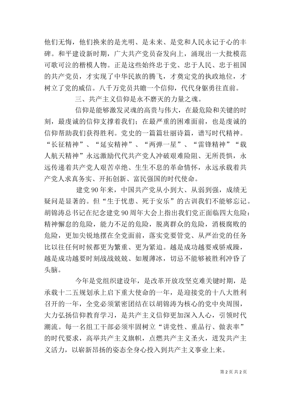 信仰的力量学习心得5篇（四）_第2页