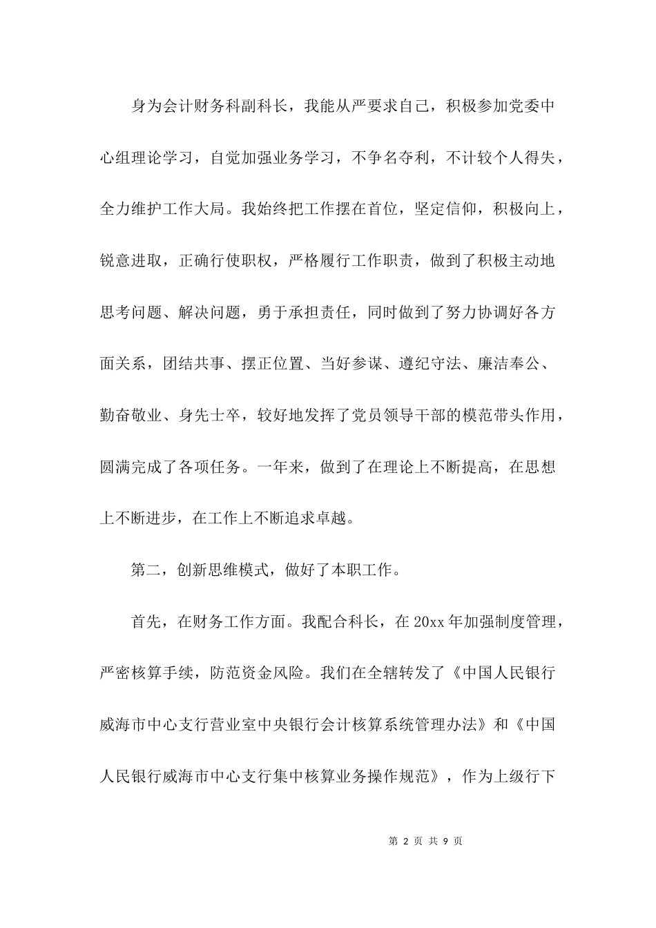 （精选）财务科副科长述职报告_第2页