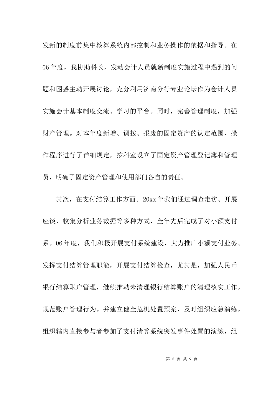 （精选）财务科副科长述职报告_第3页