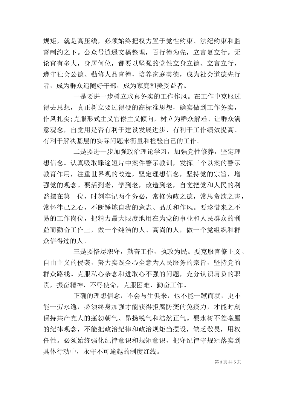 以案主题警示教育片感悟_第3页