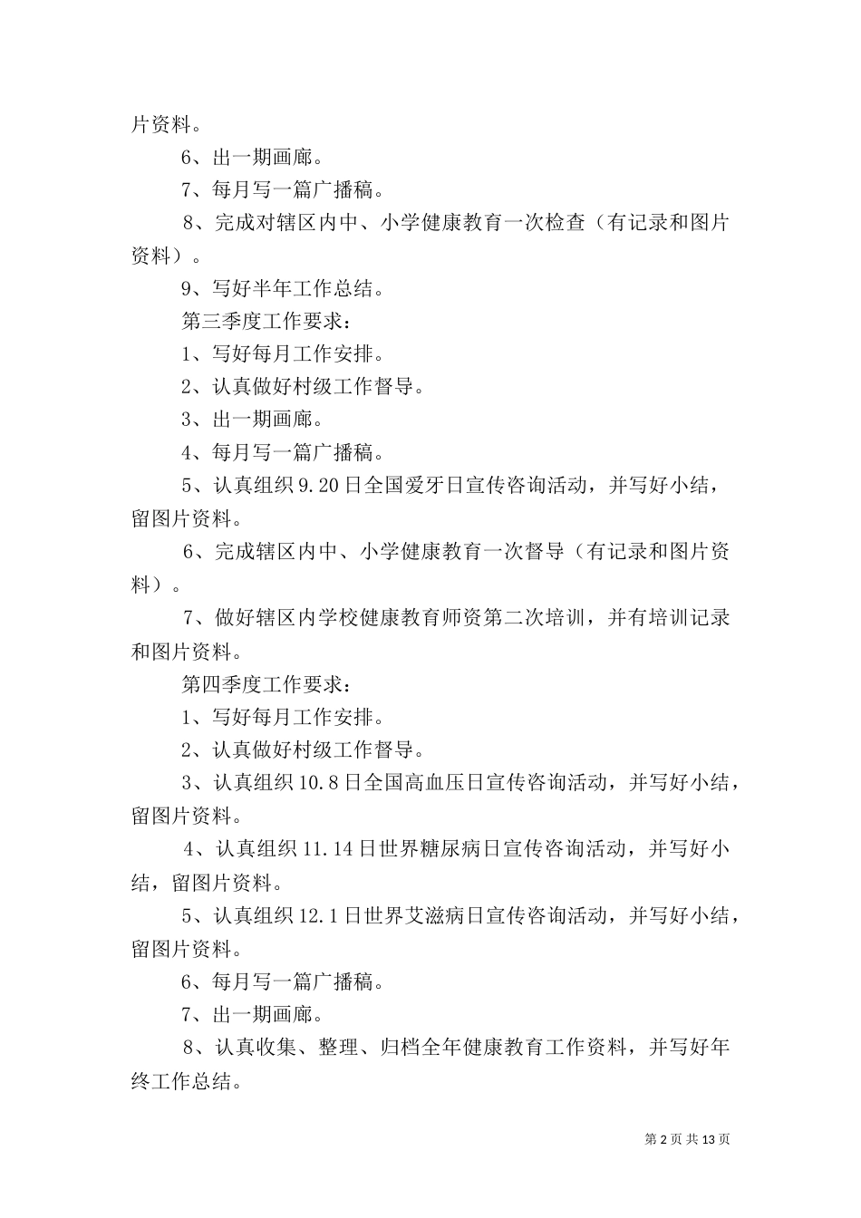 基本公共卫生工作计划2篇_第2页