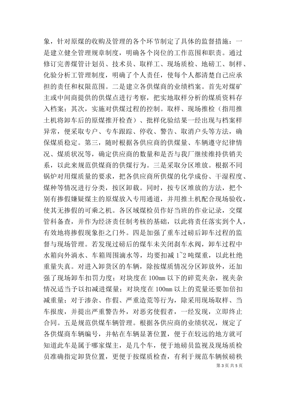 纪检监察个人先进事迹材料（二）_第3页