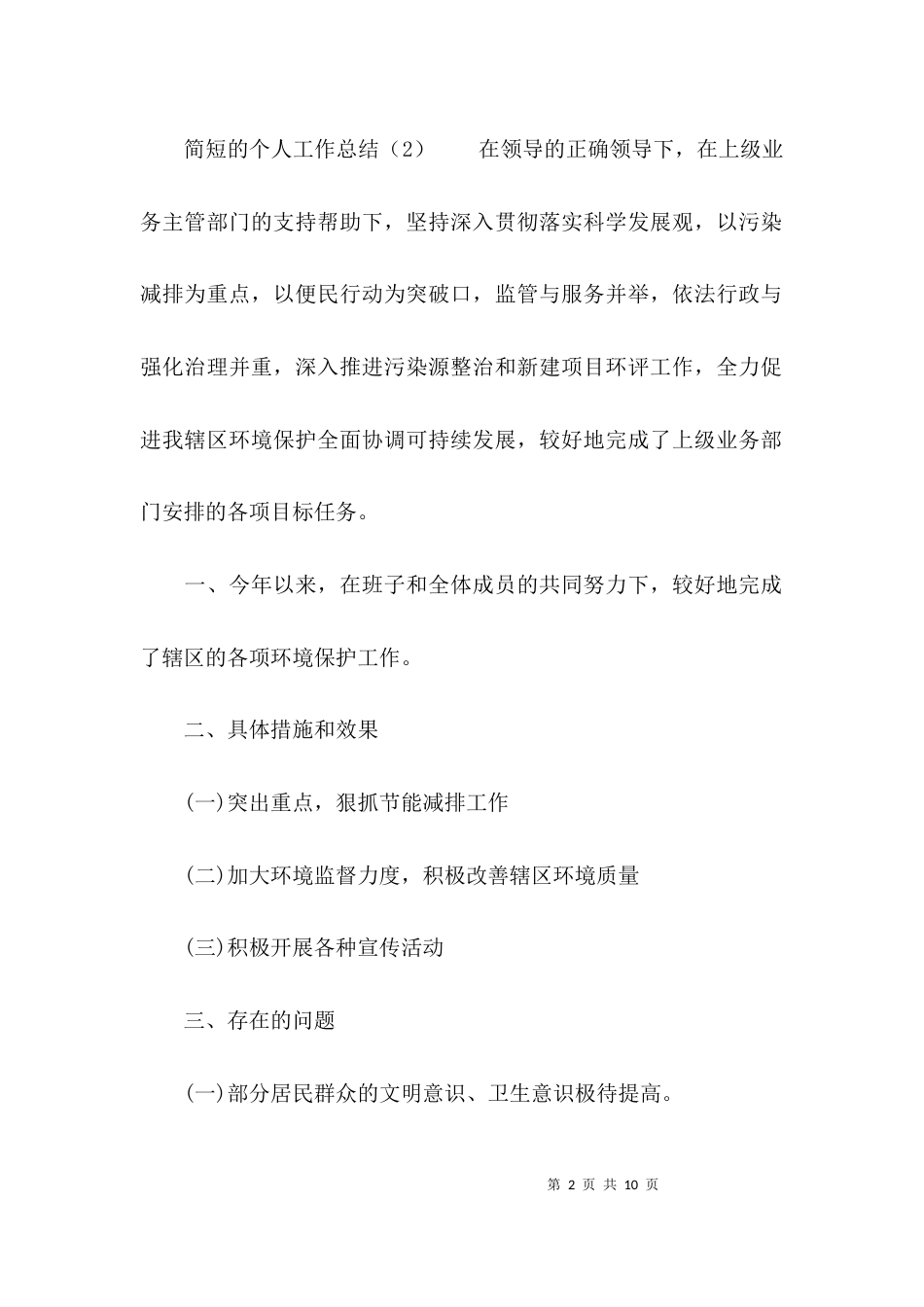 （精选）简短的个人工作总结_第2页