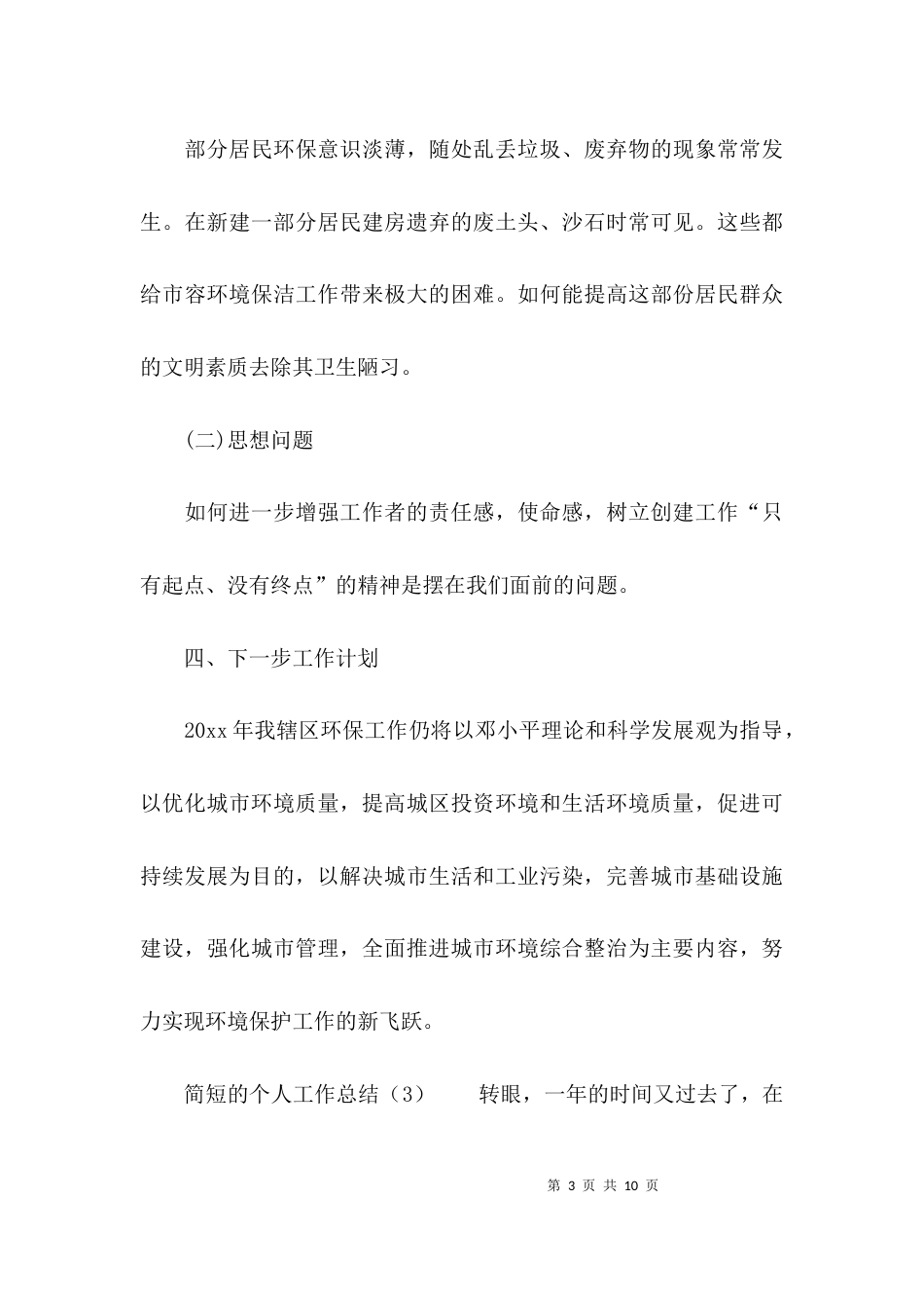 （精选）简短的个人工作总结_第3页
