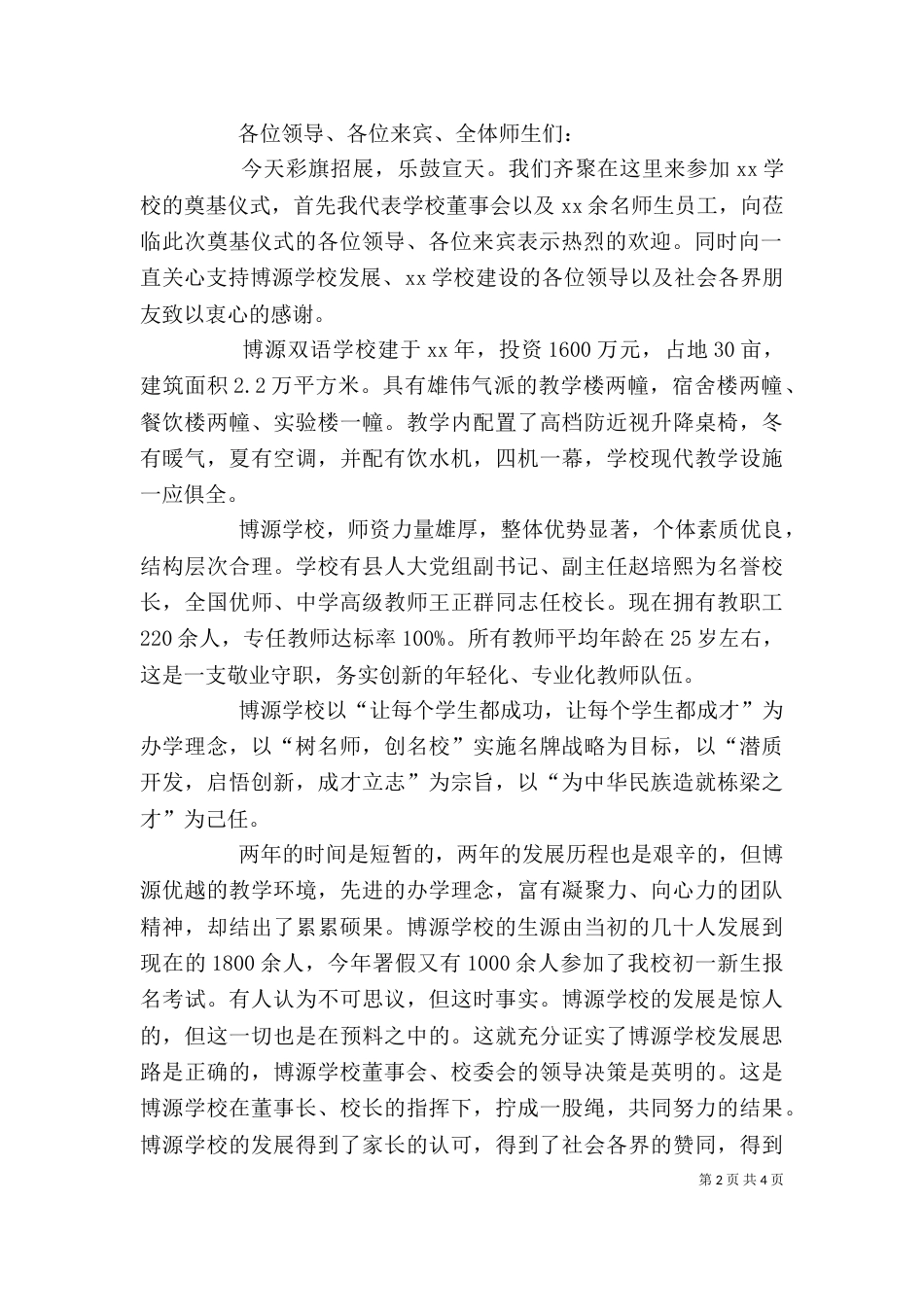 开工领导发言稿（二）_第2页