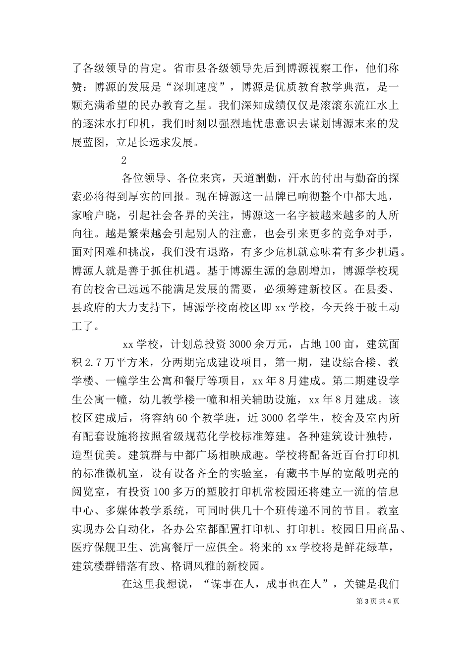 开工领导发言稿（二）_第3页
