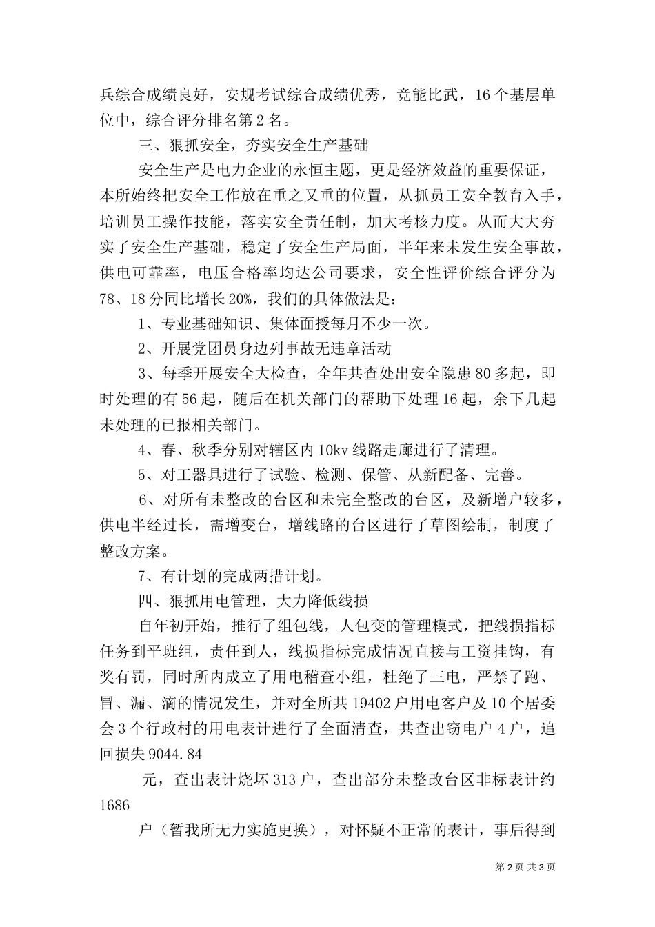 电力局供电所工作总结_第2页