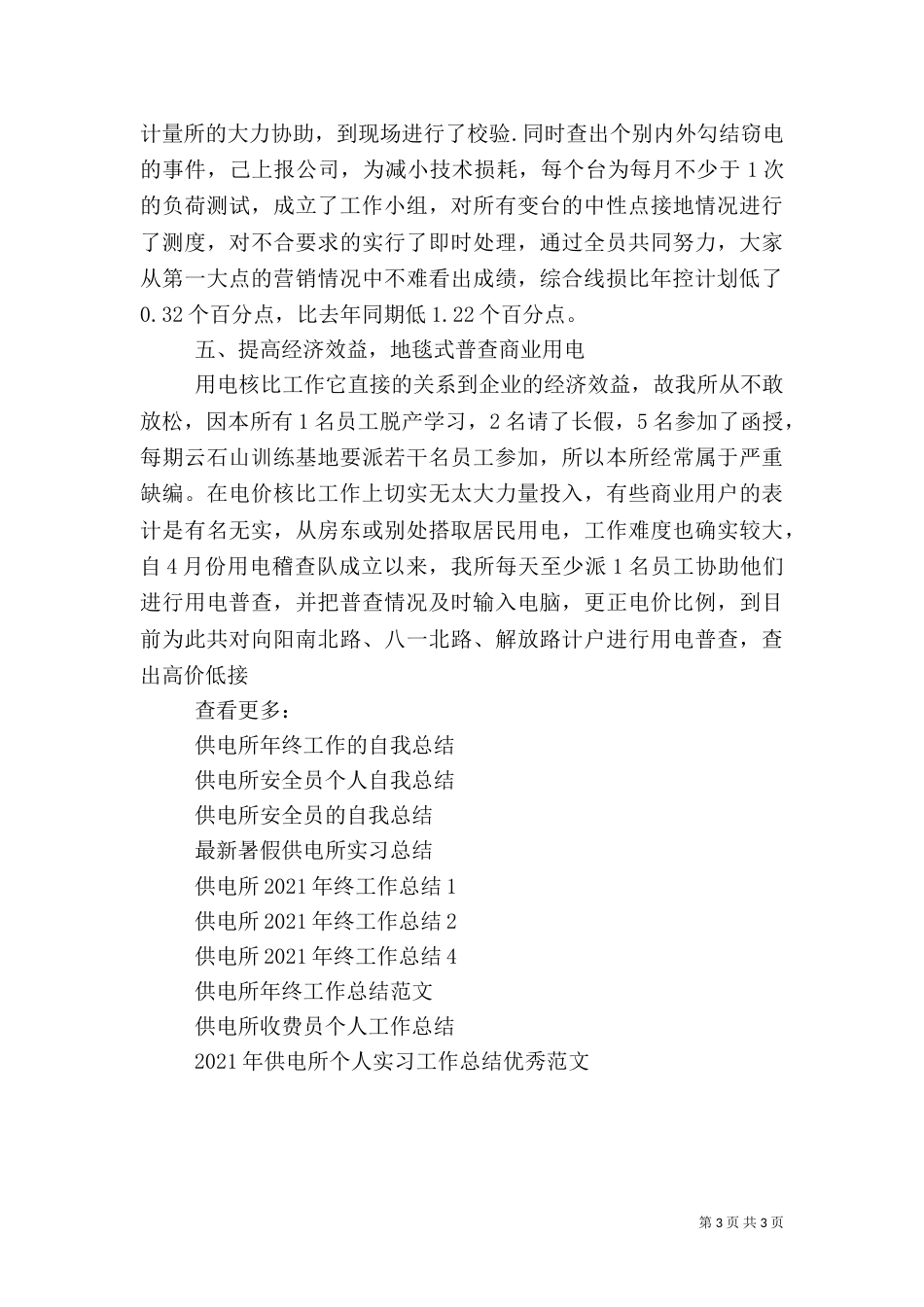 电力局供电所工作总结_第3页