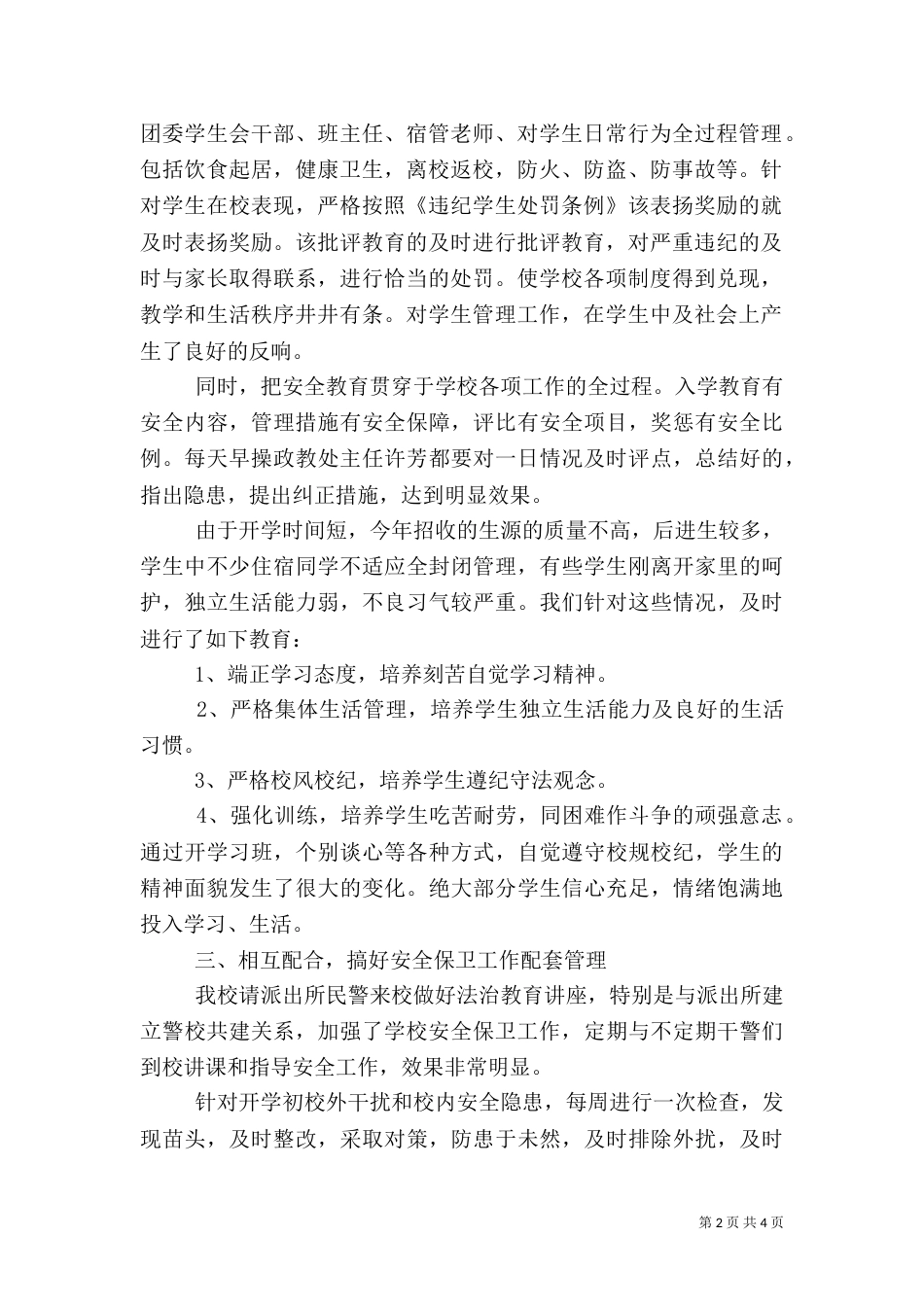 银行安全保卫工作自查报告_第2页