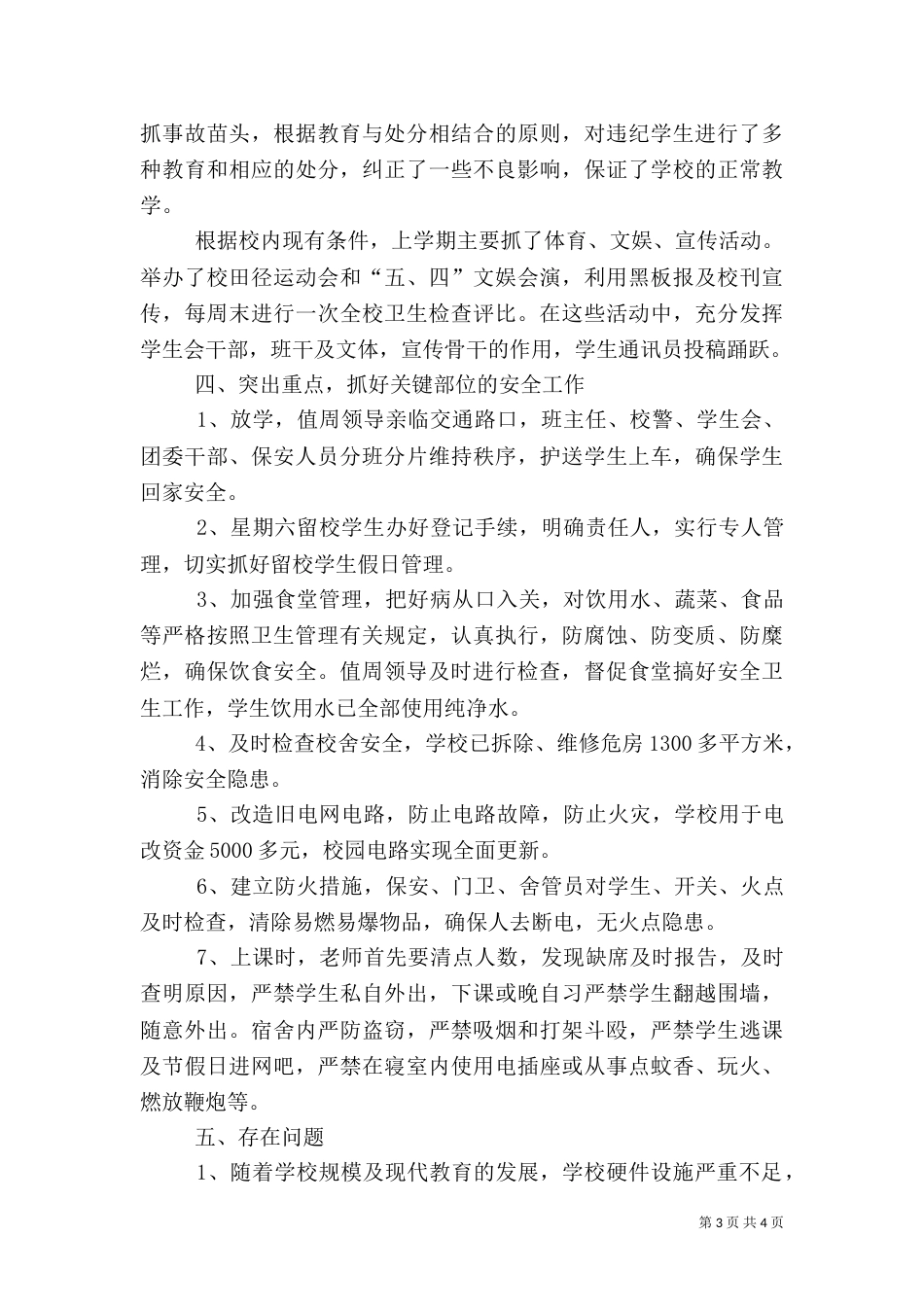 银行安全保卫工作自查报告_第3页