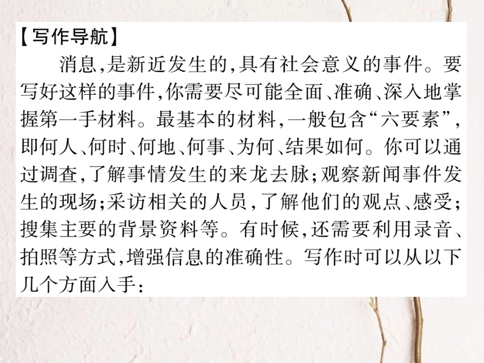 八年级语文上册 第一单元 写作指导课件 （新版）新人教版[共12页]_第3页