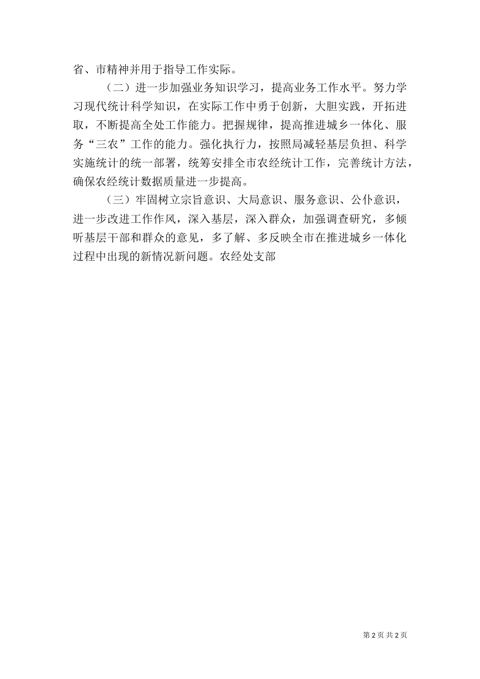 支部第二阶段总结分析材料（统计农经版）（二）_第2页