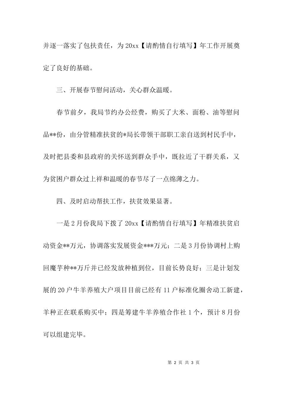 （精选）关于精准扶贫工作总结_第2页