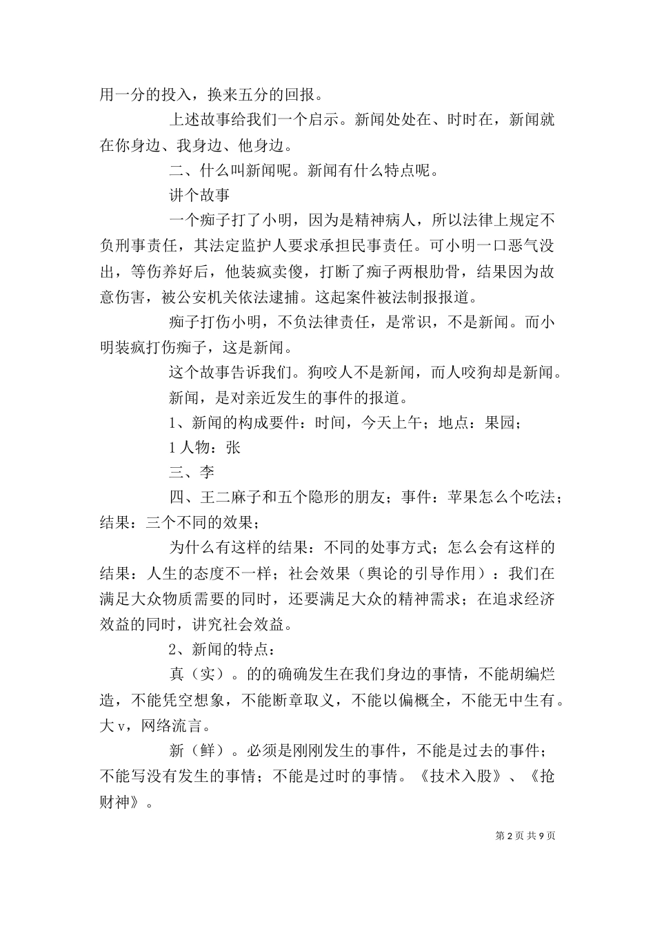 办公室业务培训讲稿（三）_第2页