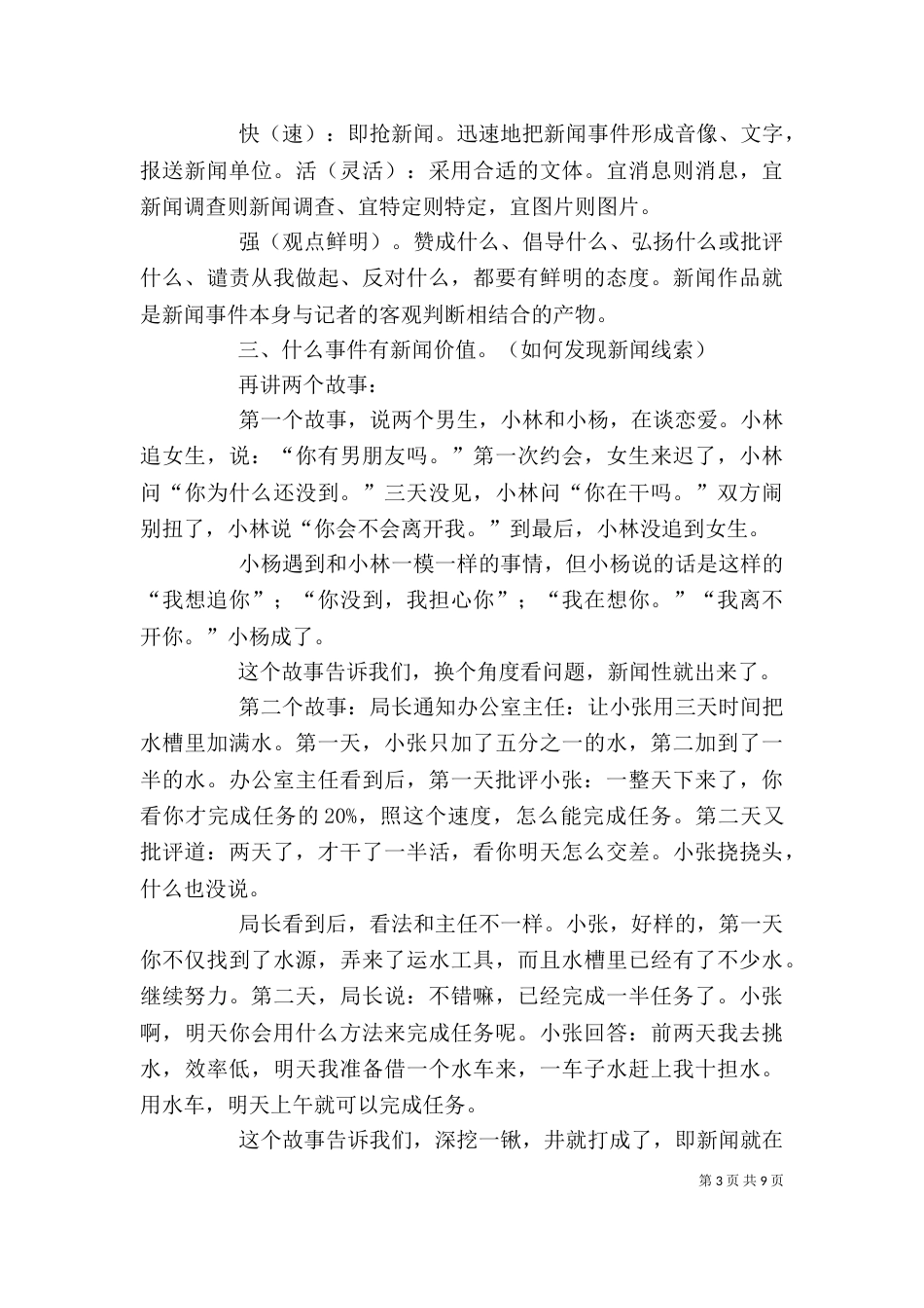 办公室业务培训讲稿（三）_第3页