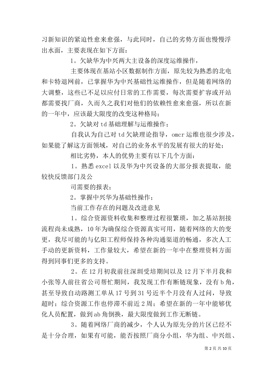 网优年终个人工作总结范文_第2页