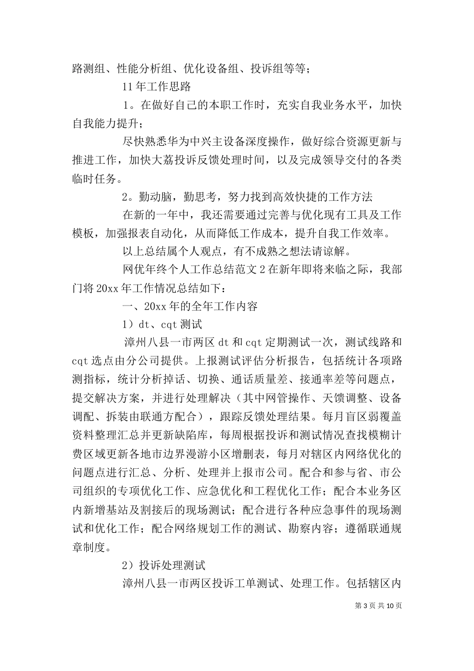 网优年终个人工作总结范文_第3页