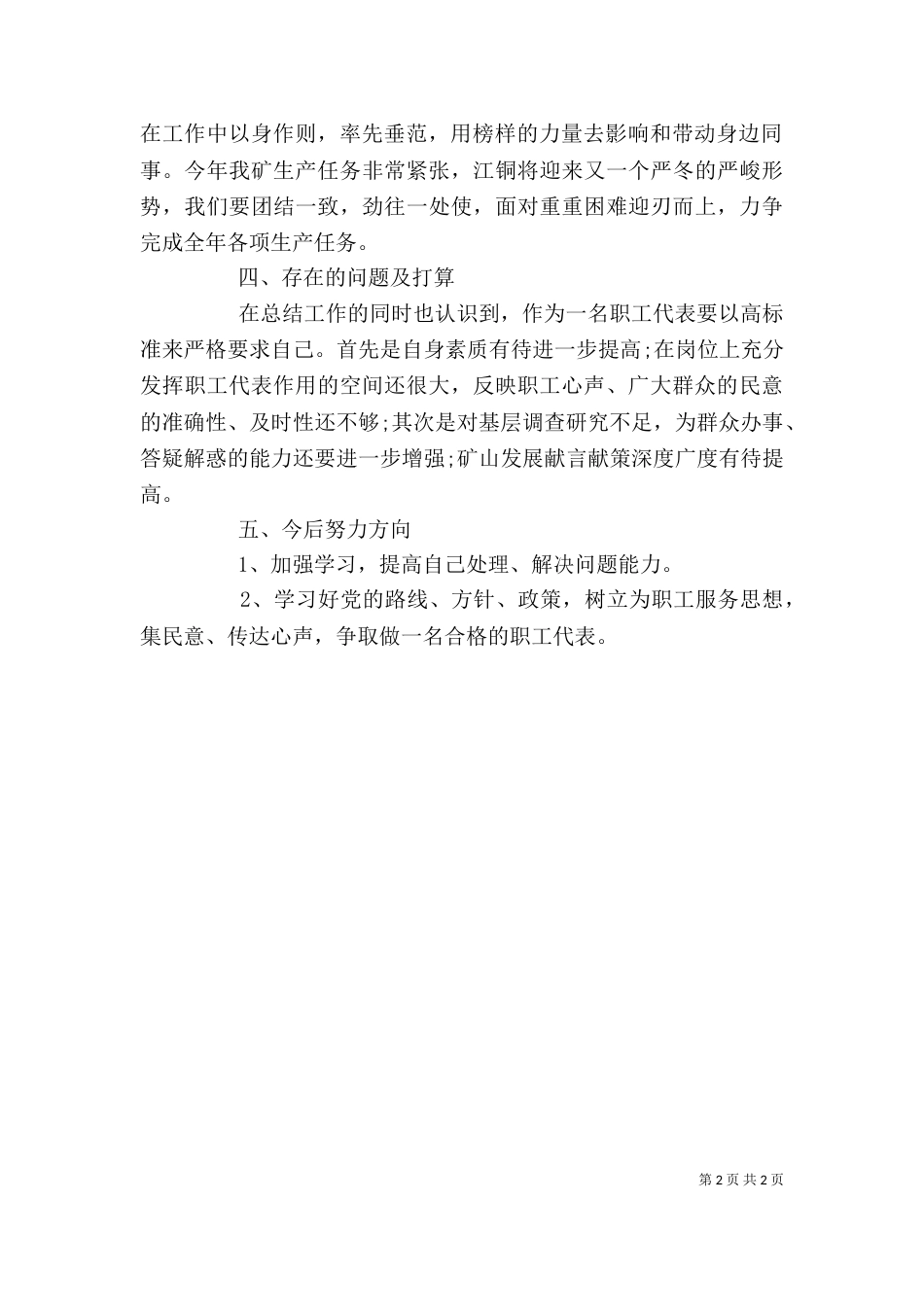 职工员个人述职报告范文_第2页