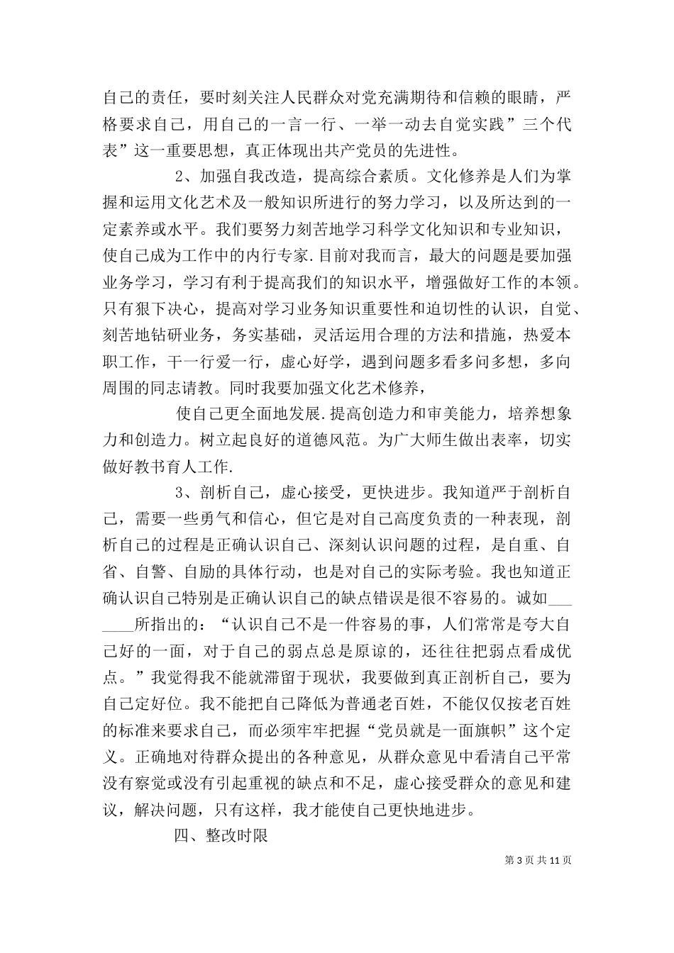 教育思想大讨论个人整改措施（四）_第3页