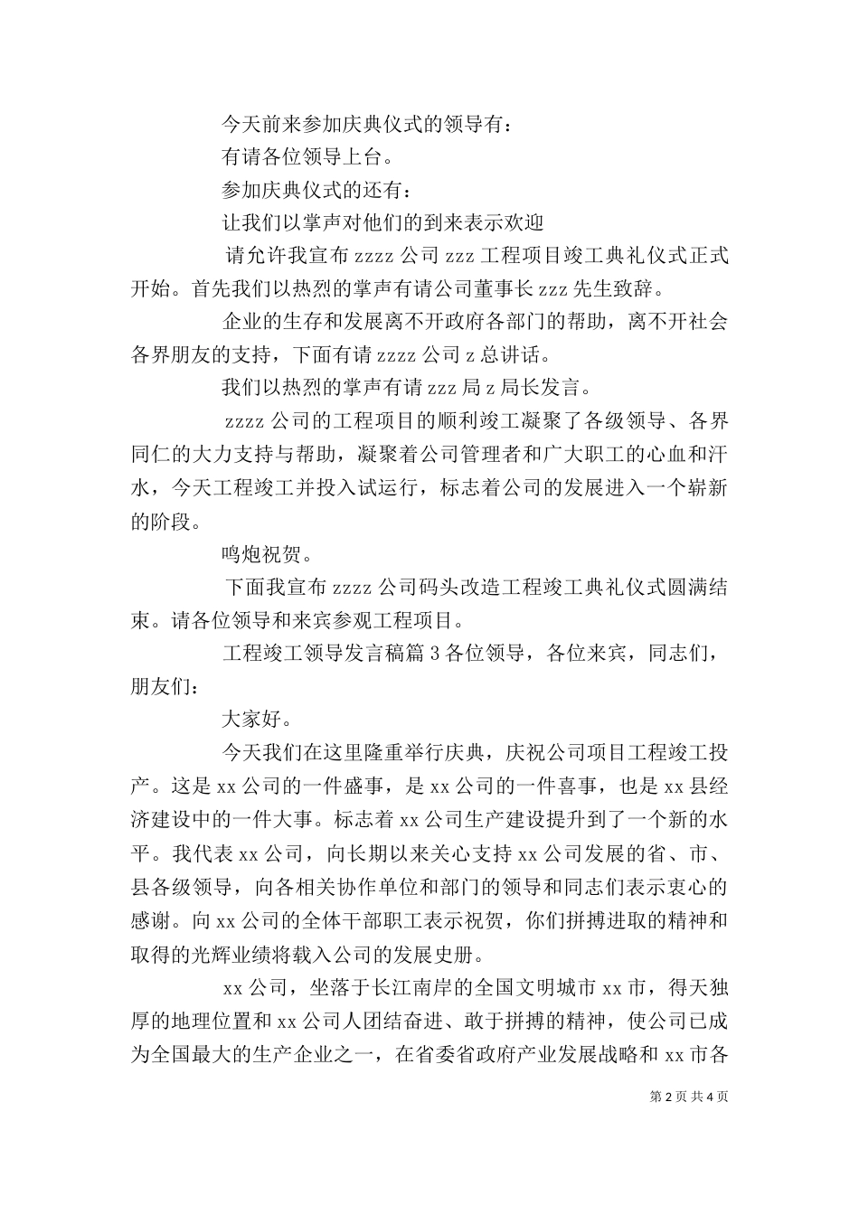 工程竣工领导发言稿_第2页