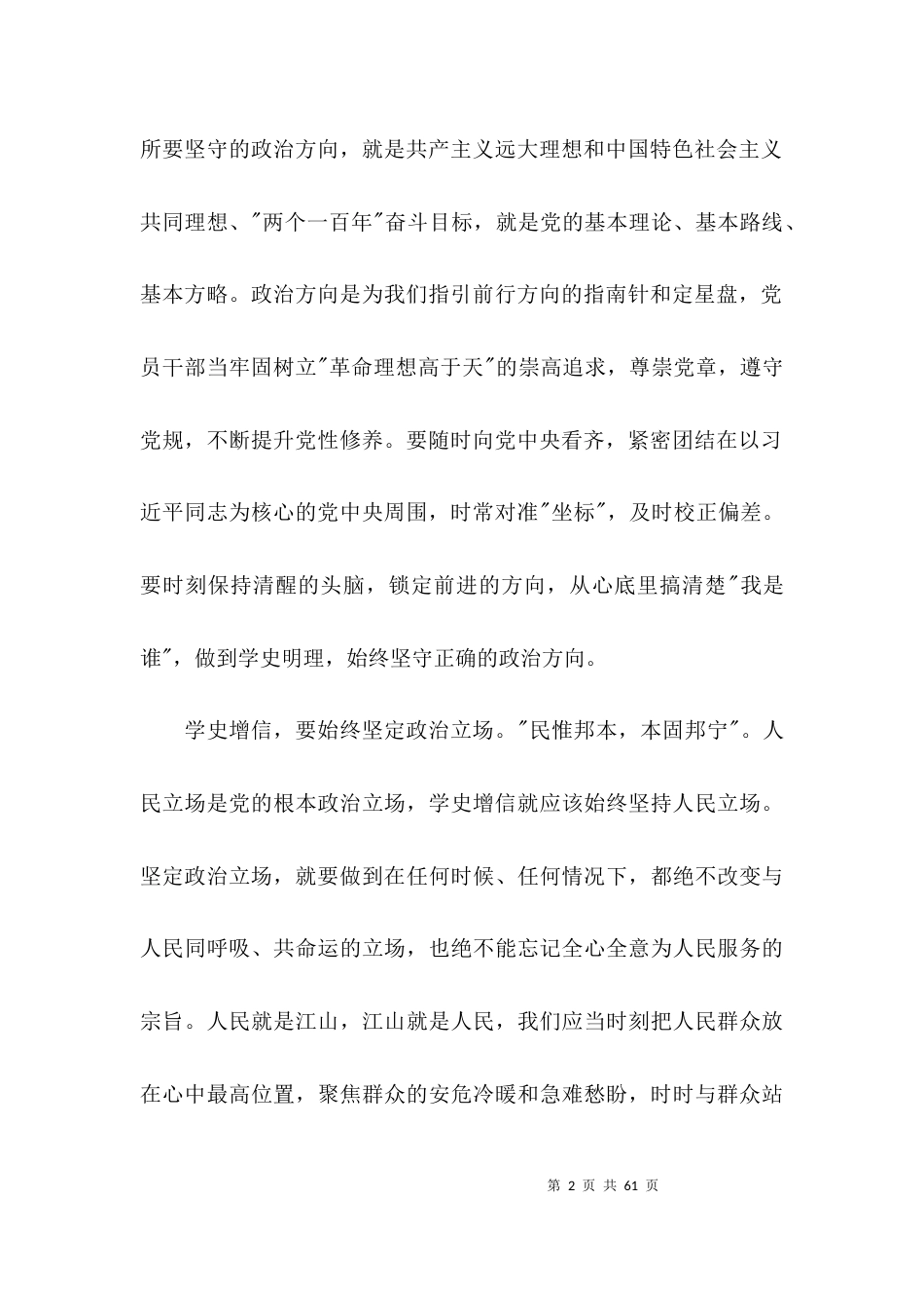 关于学史明理心得体会【十八篇】_第2页