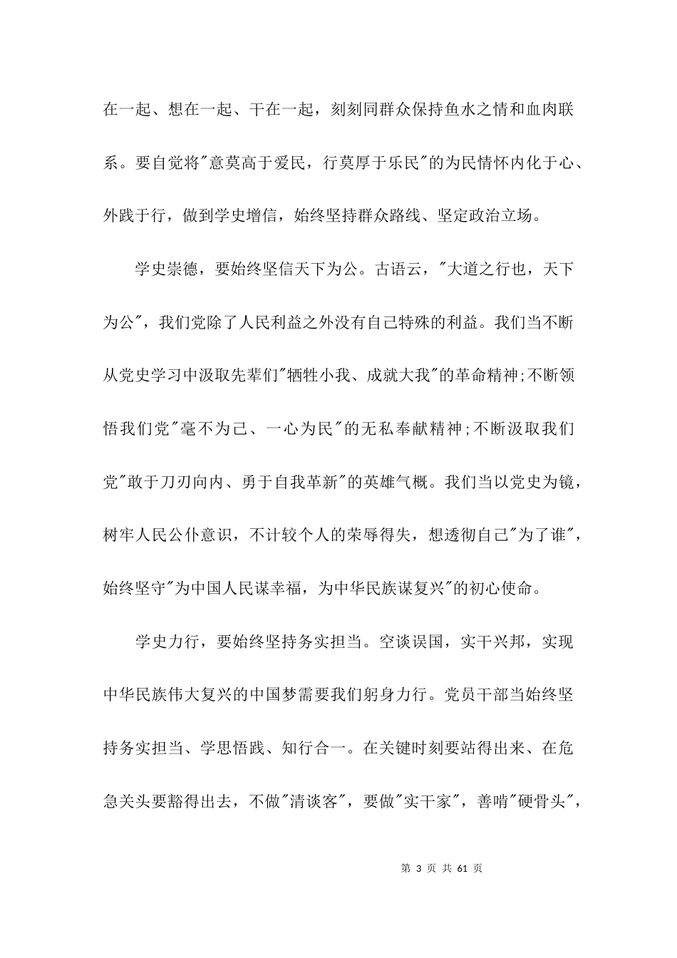 关于学史明理心得体会【十八篇】_第3页