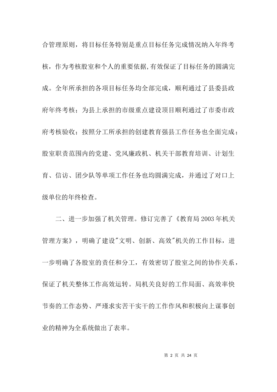 教育局政秘股工作总结3篇_第2页