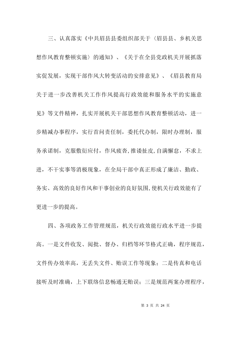 教育局政秘股工作总结3篇_第3页