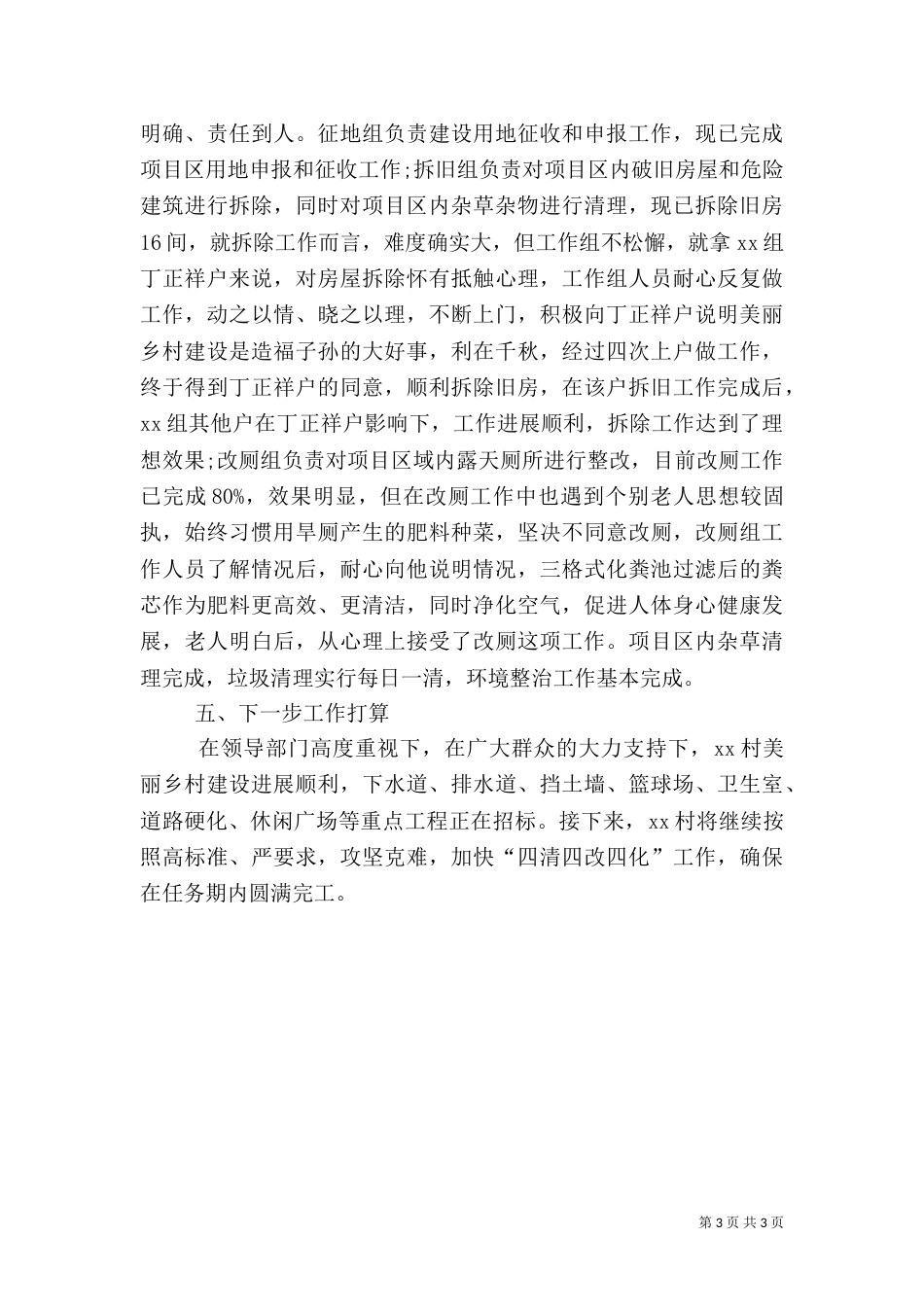 美丽乡村建设汇报材料范文_第3页