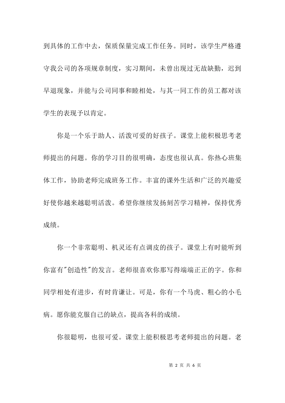 （精选）参加学术活动导师评语_第2页