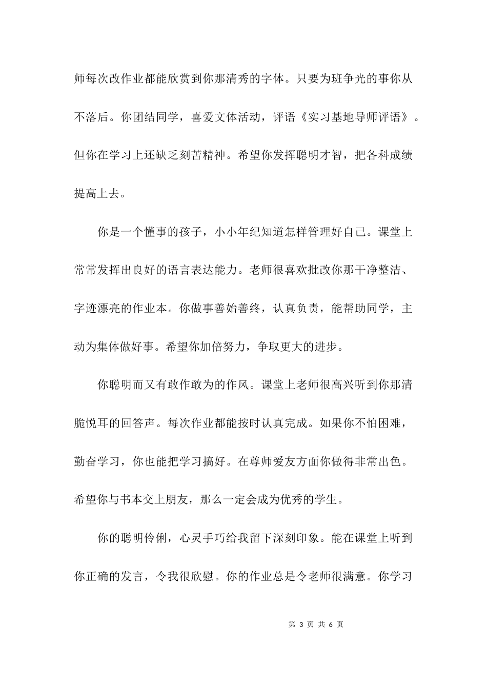 （精选）参加学术活动导师评语_第3页