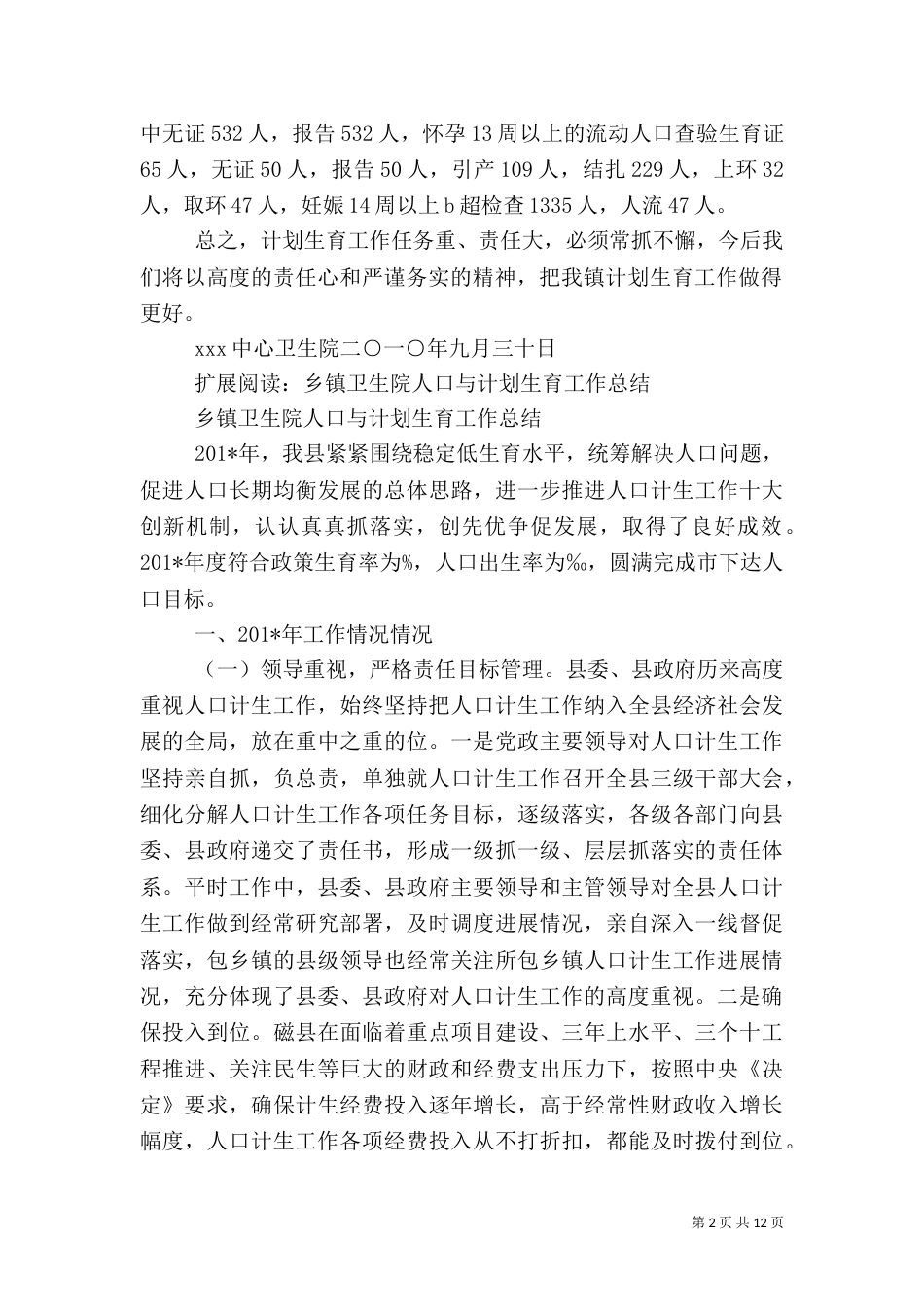 卫生院计划生育工作总结_第2页