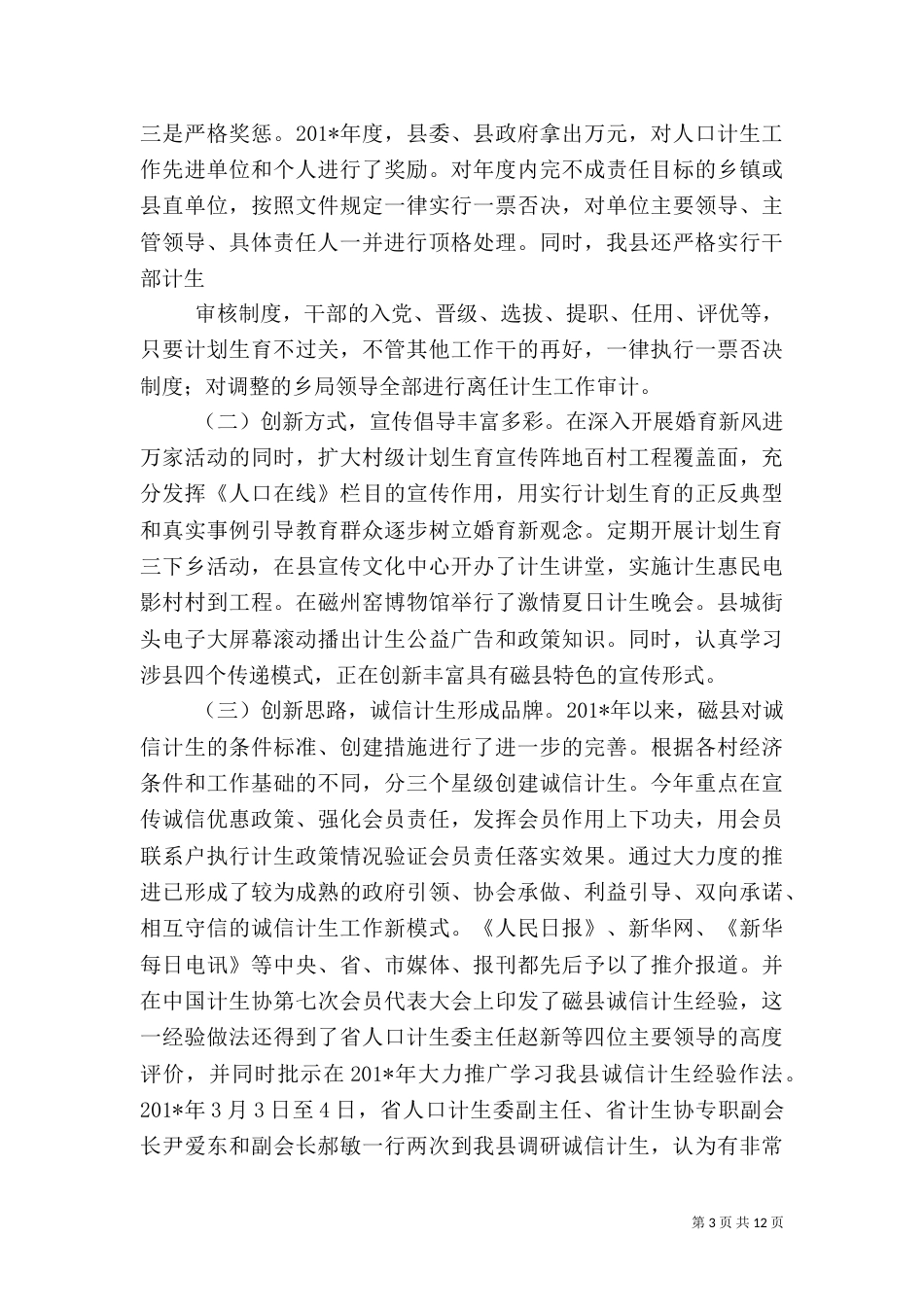 卫生院计划生育工作总结_第3页