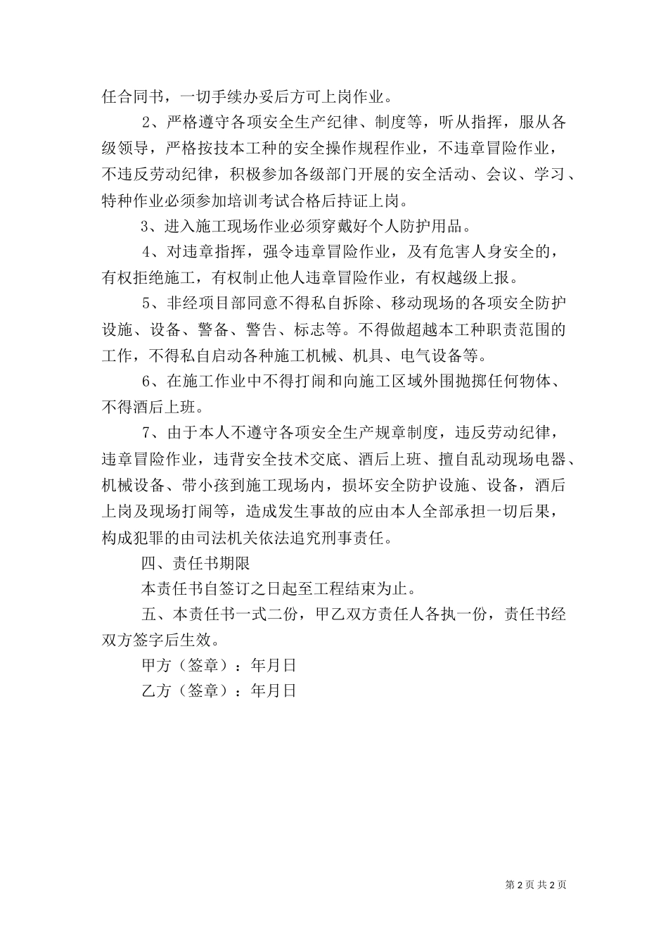 农民工作业人员安全责任承诺书_第2页