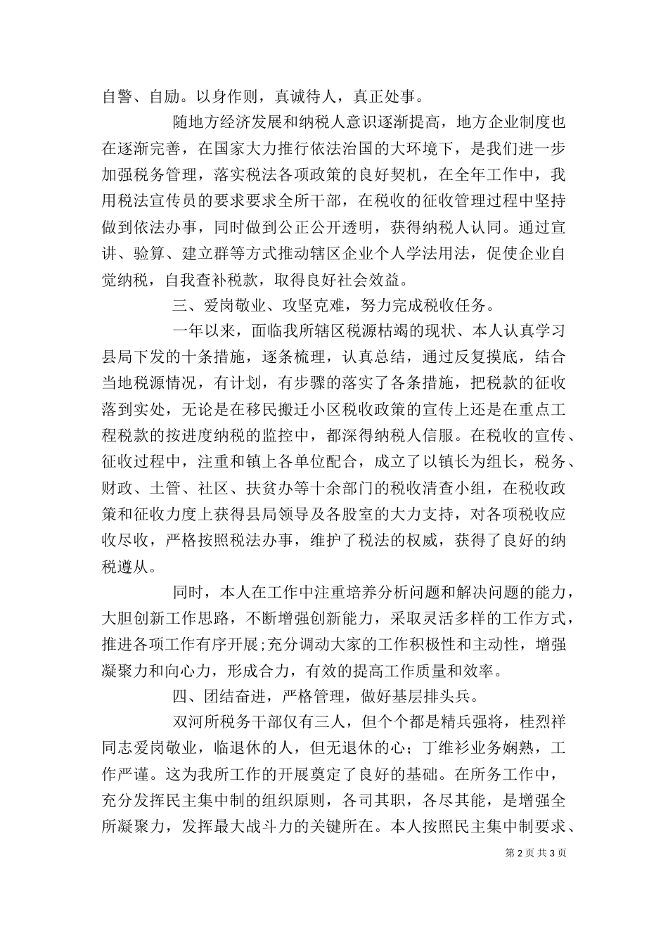 个人述职述廉报（四）_第2页