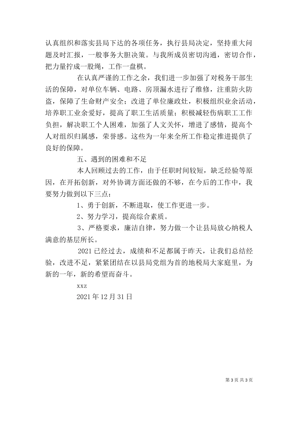 个人述职述廉报（四）_第3页