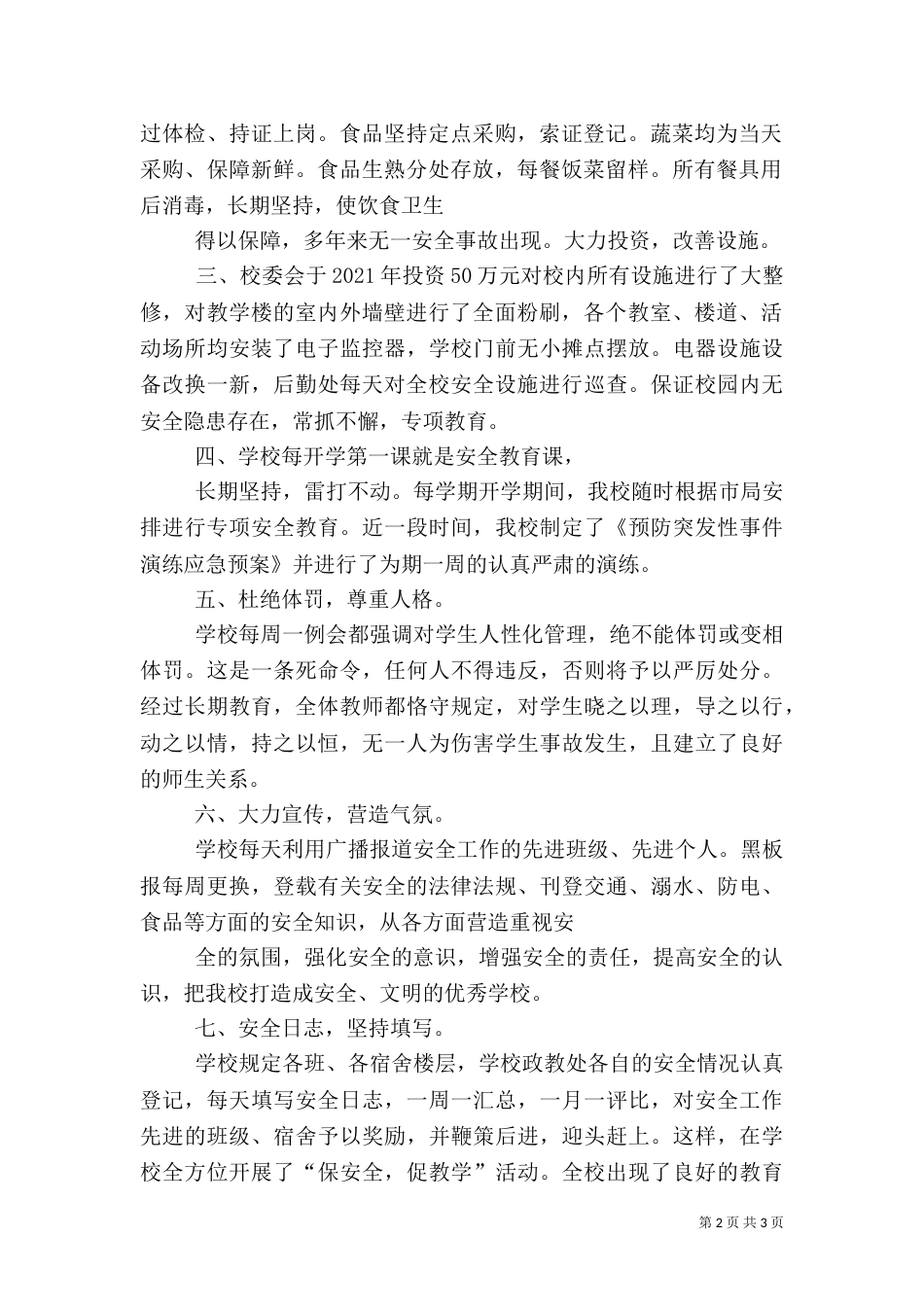春季安全检查情况汇报（四）_第2页