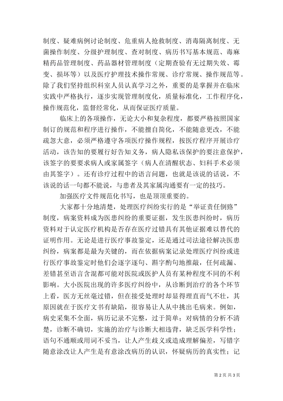 公路安全工作会上的讲话稿（四）_第2页