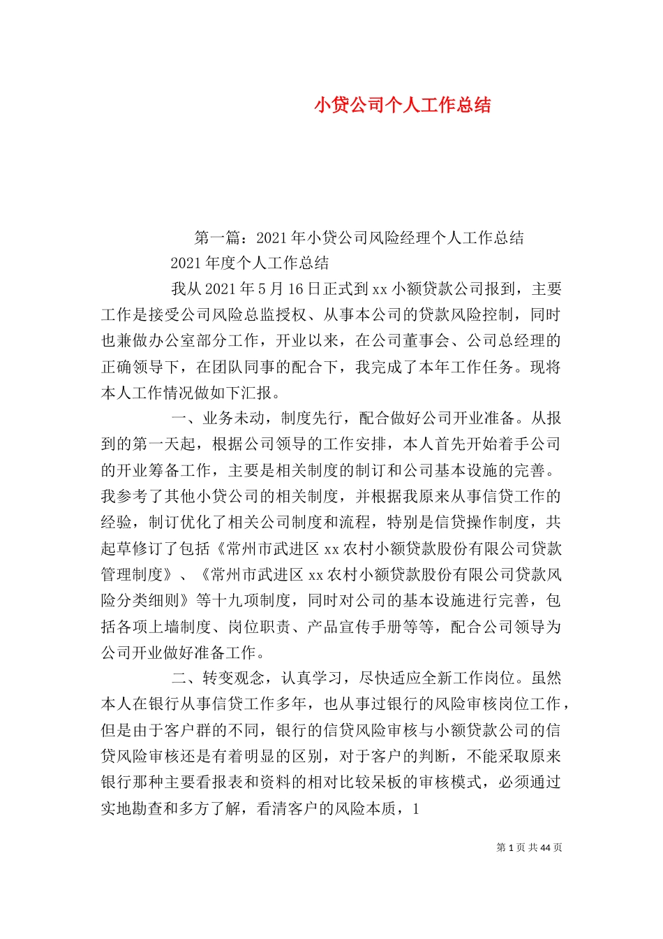 小贷公司个人工作总结_第1页