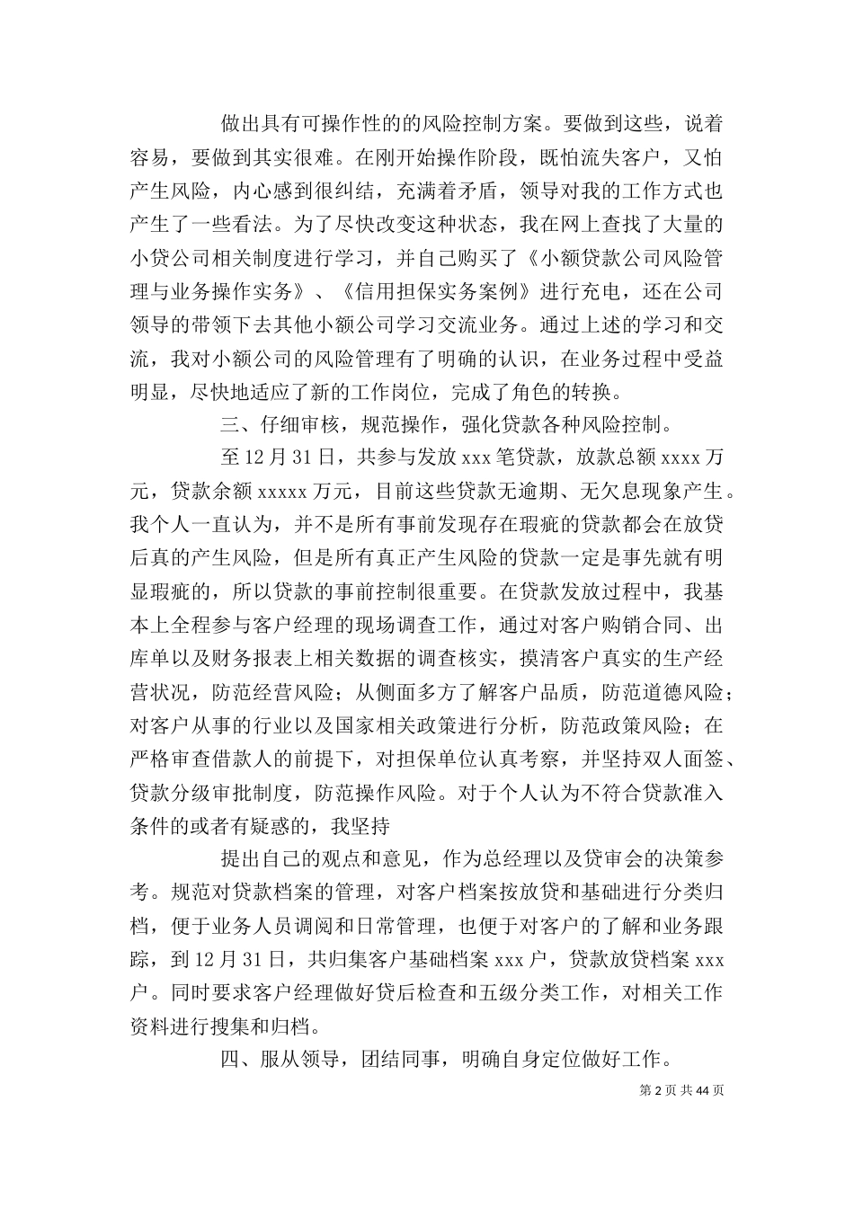 小贷公司个人工作总结_第2页