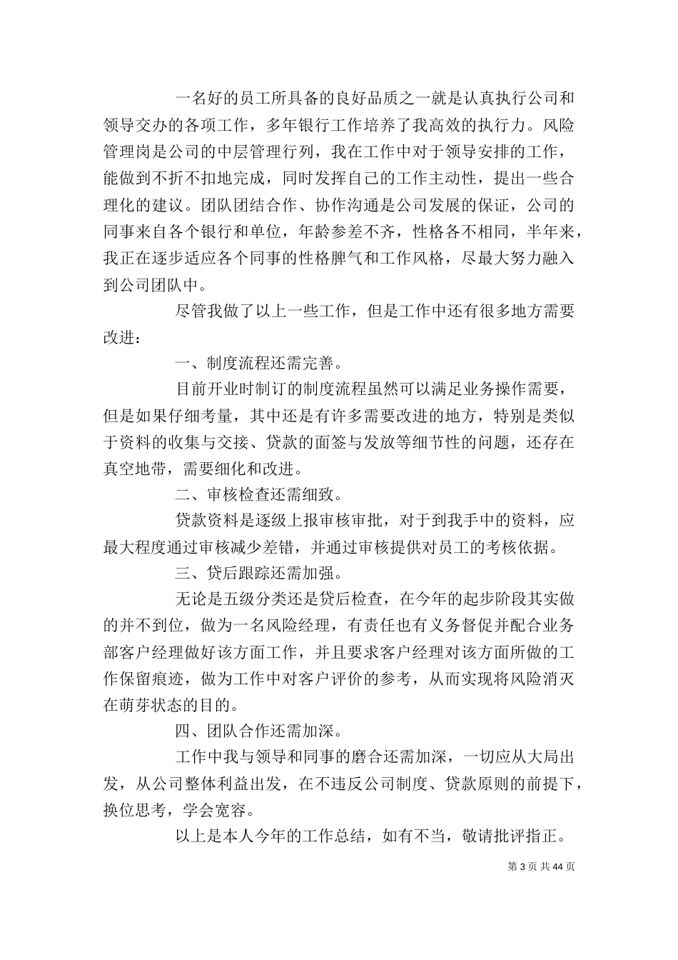 小贷公司个人工作总结_第3页