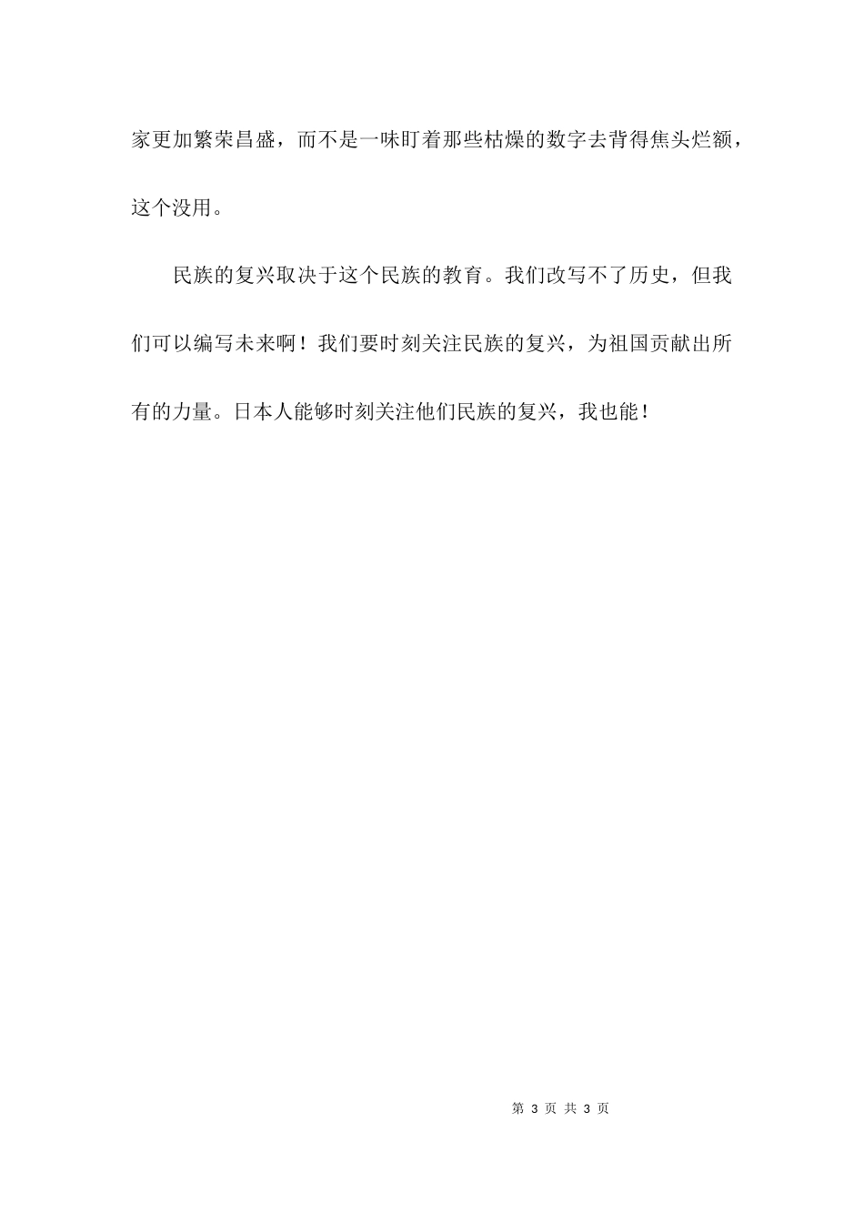 我关注民族的复兴初中作文_第3页