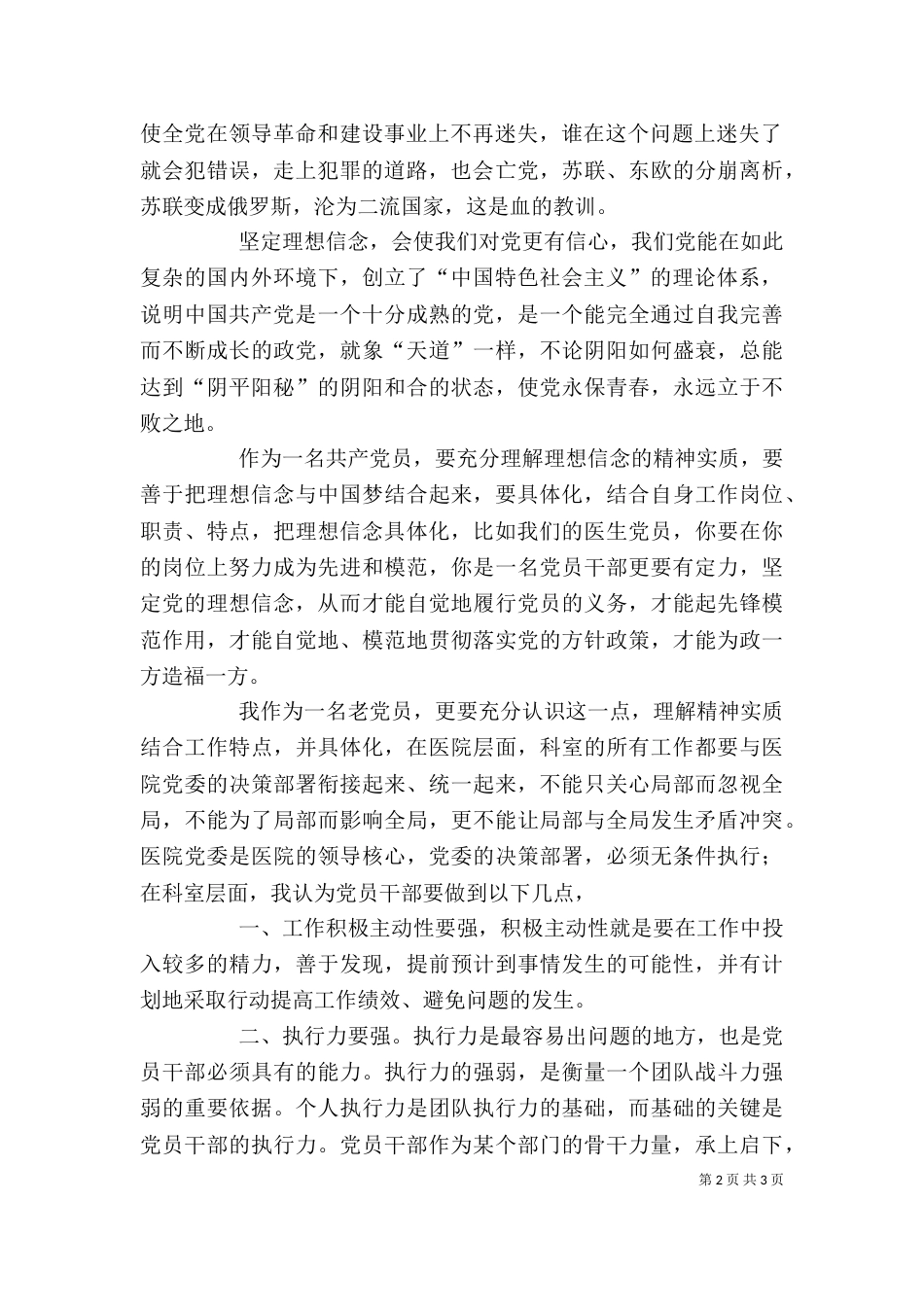学习系列讲话,坚定理想信念专题讨论发言稿（二）_第2页