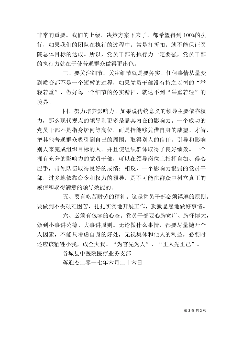 学习系列讲话,坚定理想信念专题讨论发言稿（二）_第3页