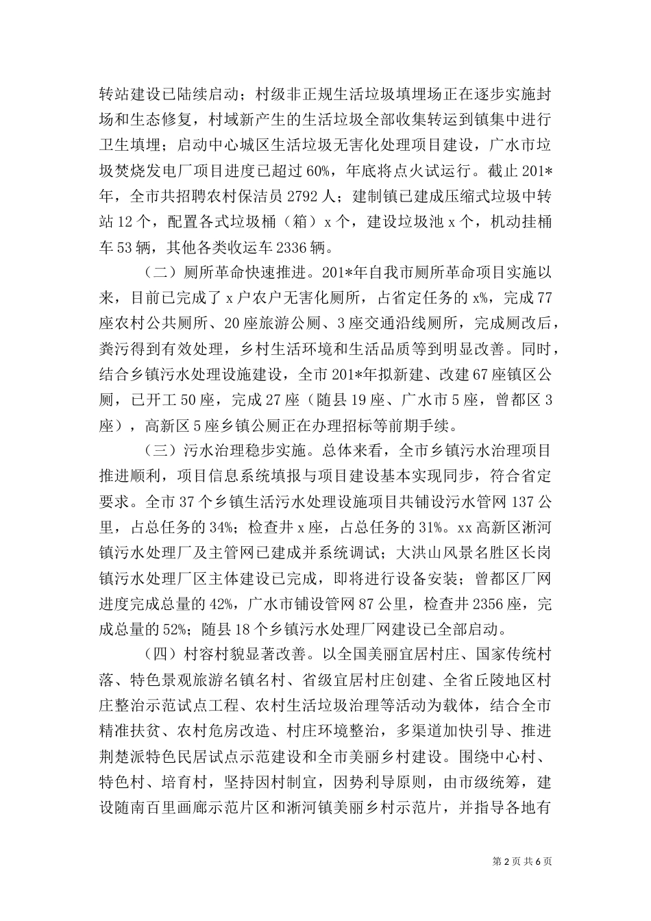 农村环境综合整治工作的调研报告_第2页