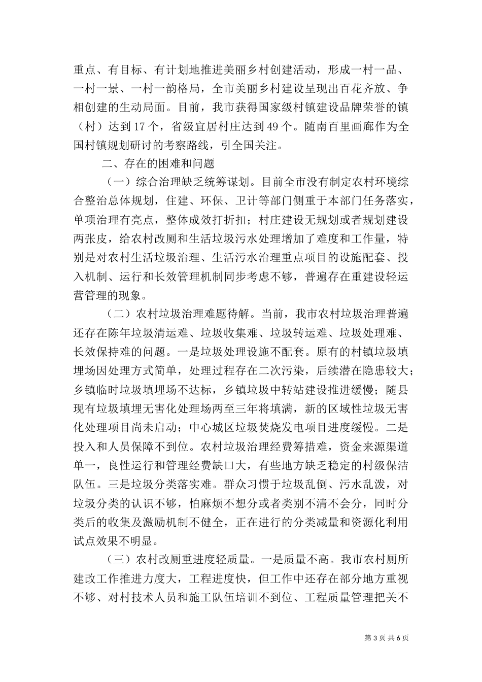 农村环境综合整治工作的调研报告_第3页