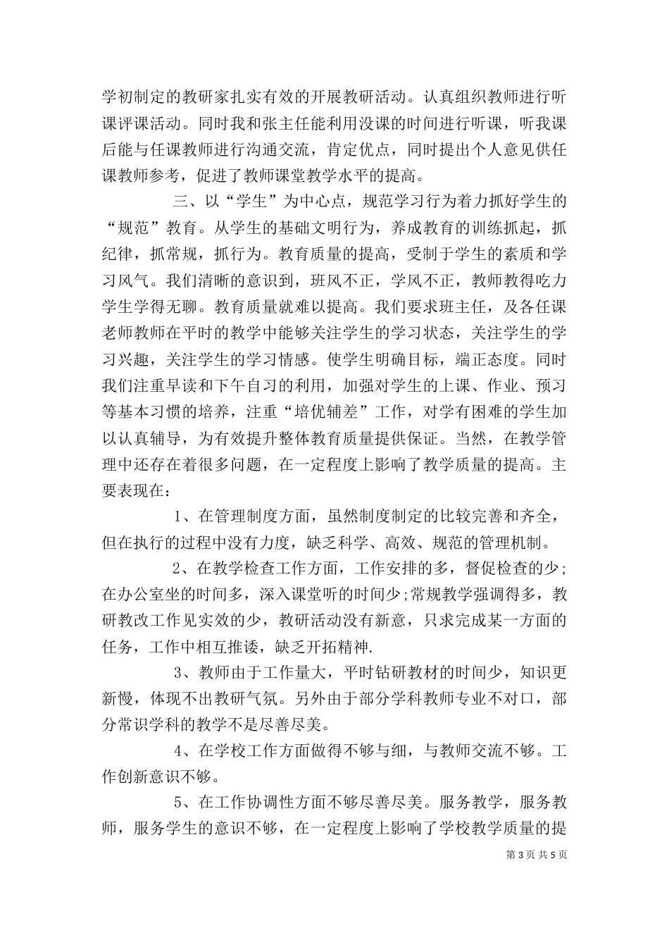 教导主任发言稿（四）_第3页