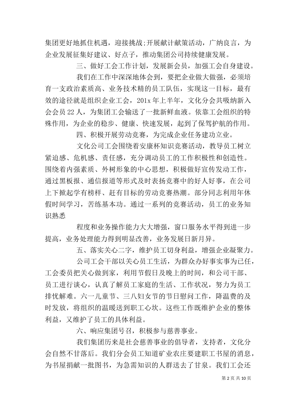 企业工会个人工作总结范文（一）_第2页