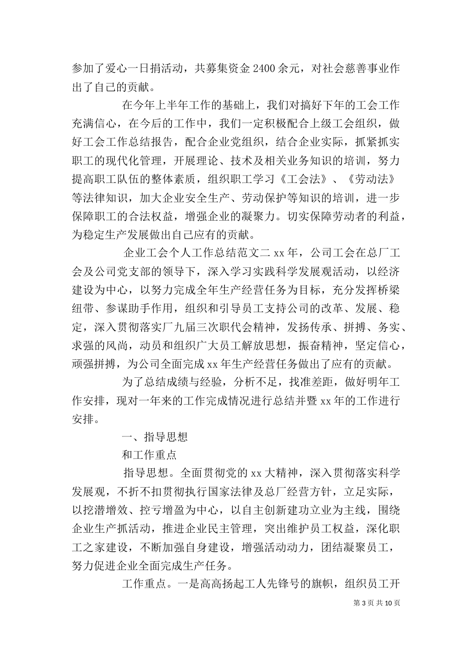 企业工会个人工作总结范文（一）_第3页