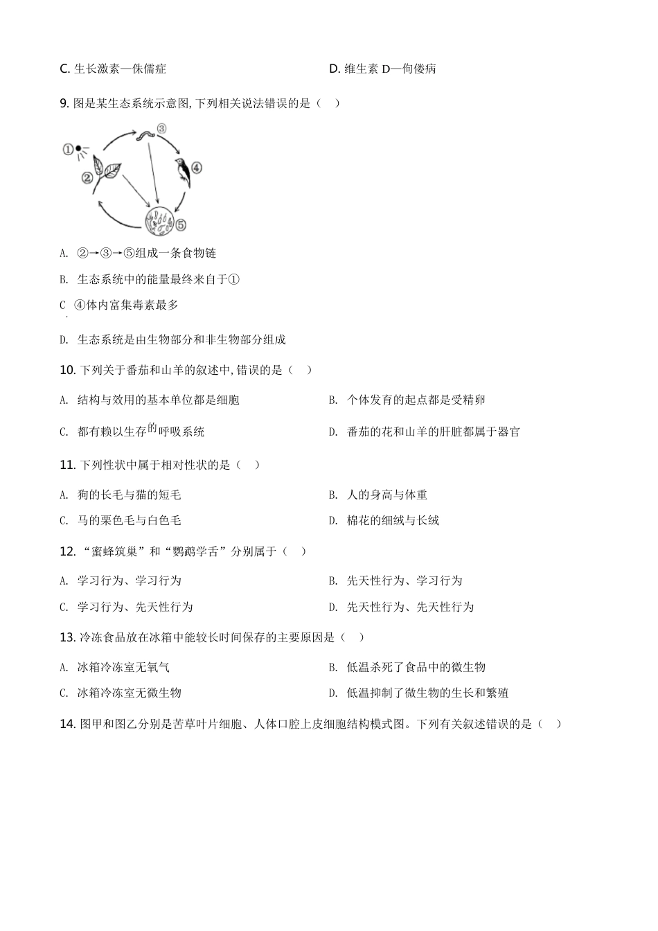 精品解析：海南省2020年中考生物试题（原卷版）_第2页